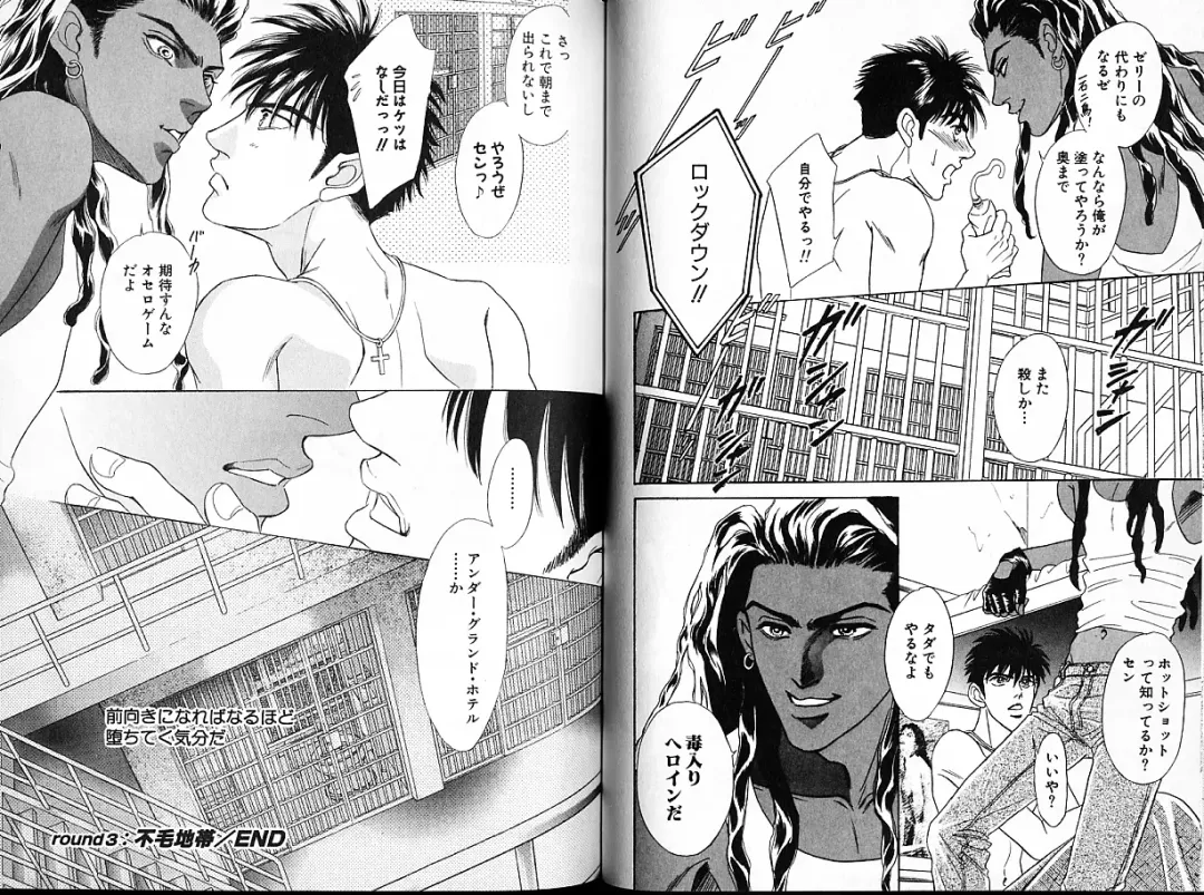 [Sadahiro Mika] Underground Hotel Vol. 1 Fhentai - Page 39