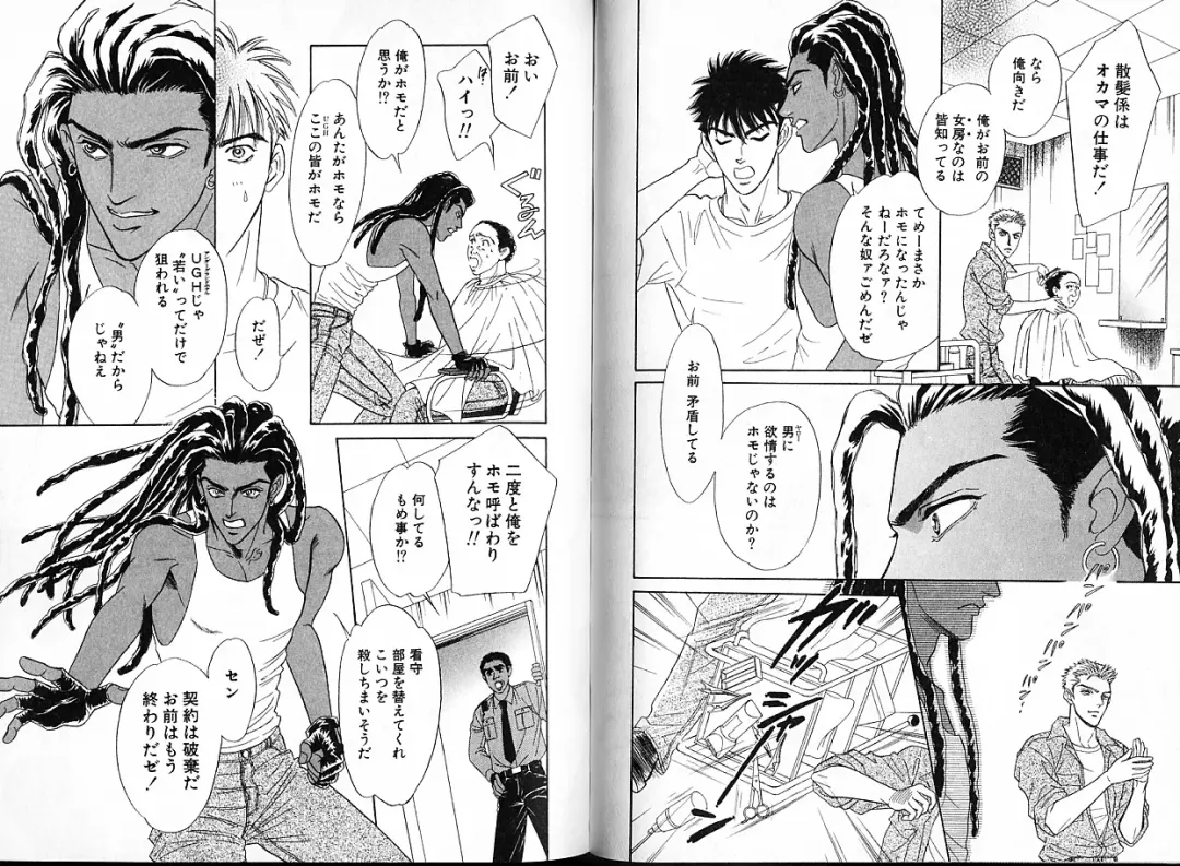 [Sadahiro Mika] Underground Hotel Vol. 1 Fhentai - Page 49