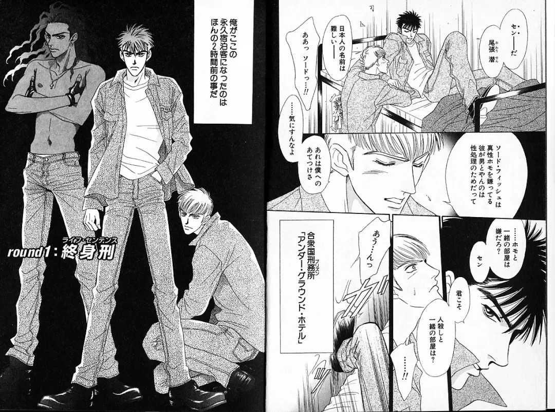 [Sadahiro Mika] Underground Hotel Vol. 1 Fhentai - Page 5