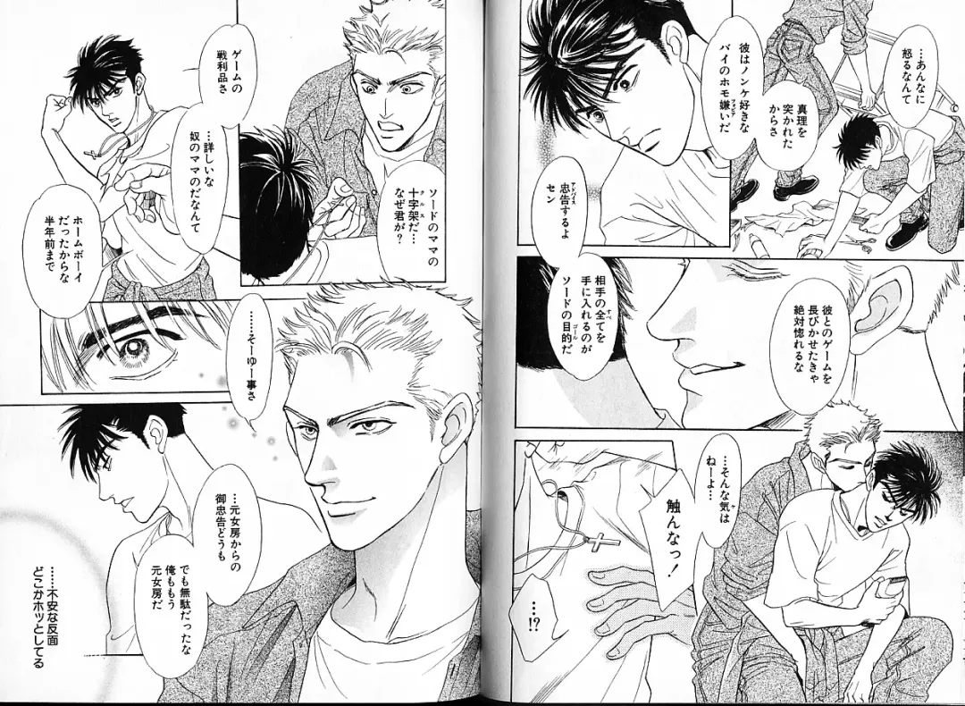 [Sadahiro Mika] Underground Hotel Vol. 1 Fhentai - Page 50