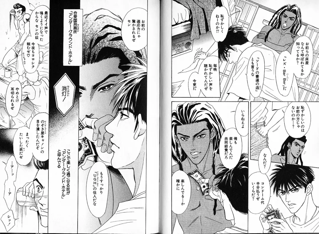 [Sadahiro Mika] Underground Hotel Vol. 1 Fhentai - Page 58