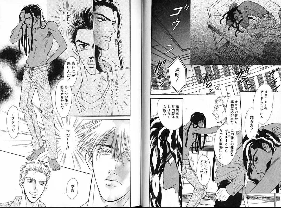 [Sadahiro Mika] Underground Hotel Vol. 1 Fhentai - Page 74