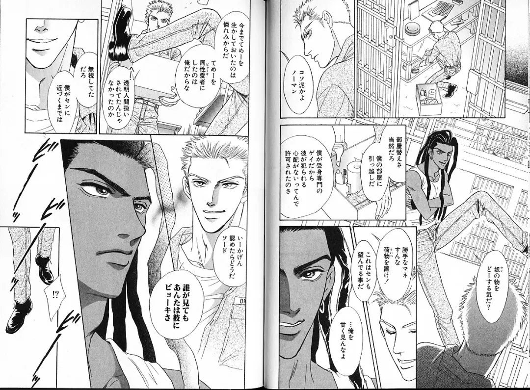 [Sadahiro Mika] Underground Hotel Vol. 1 Fhentai - Page 76