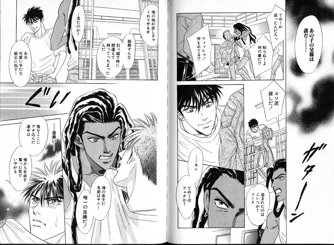 [Sadahiro Mika] Underground Hotel Vol. 1 Fhentai - Page 93