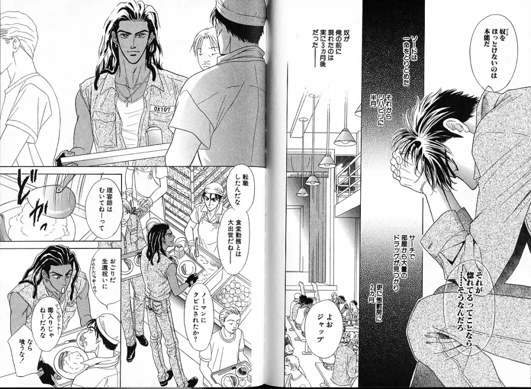 [Sadahiro Mika] Underground Hotel Vol. 1 Fhentai - Page 98