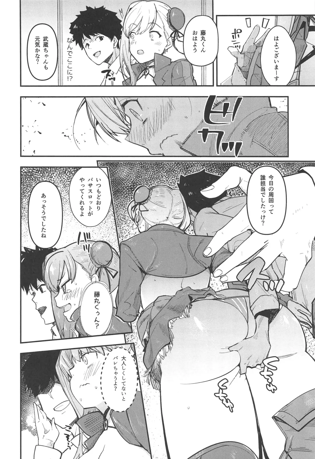 [Harenochiame] Musashi x BATSU Fhentai - Page 5