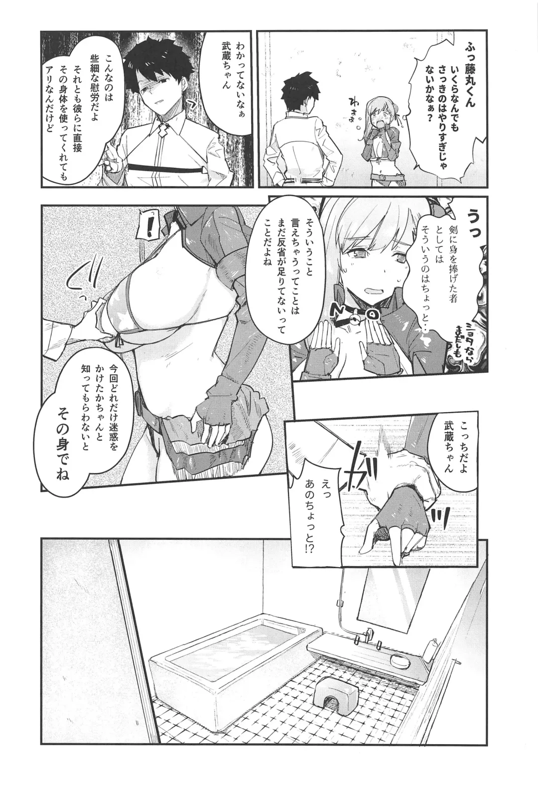 [Harenochiame] Musashi x BATSU Fhentai - Page 7