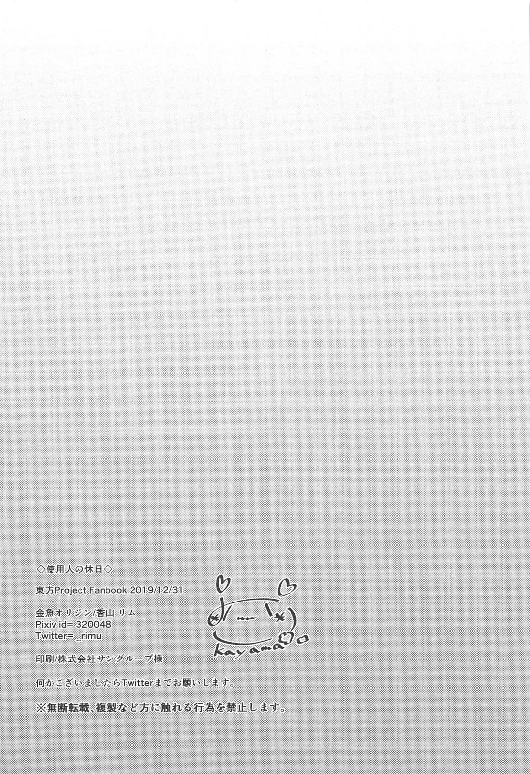 [Kayama Rim] Shiyounin no Kyuujitsu Fhentai - Page 17