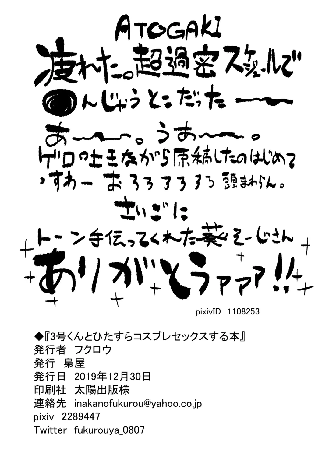 [Fukurou] 3-gou-kun to Hitasura Cosplay Sex suru Hon Fhentai - Page 19