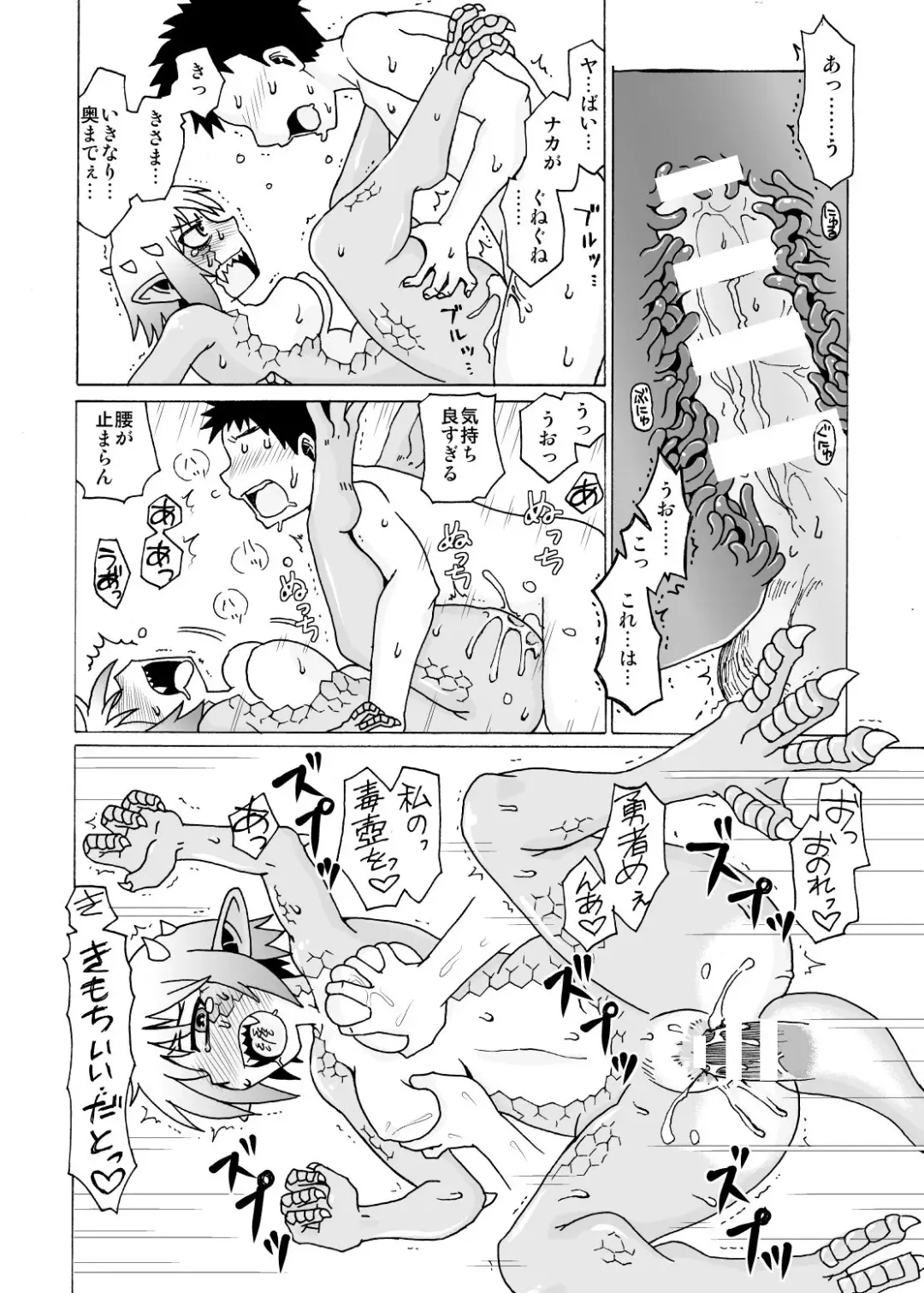 I Fought the Poison Dragon of Destiny, But.... Fhentai - Page 13