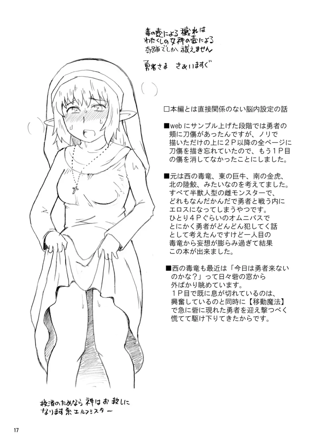 I Fought the Poison Dragon of Destiny, But.... Fhentai - Page 16