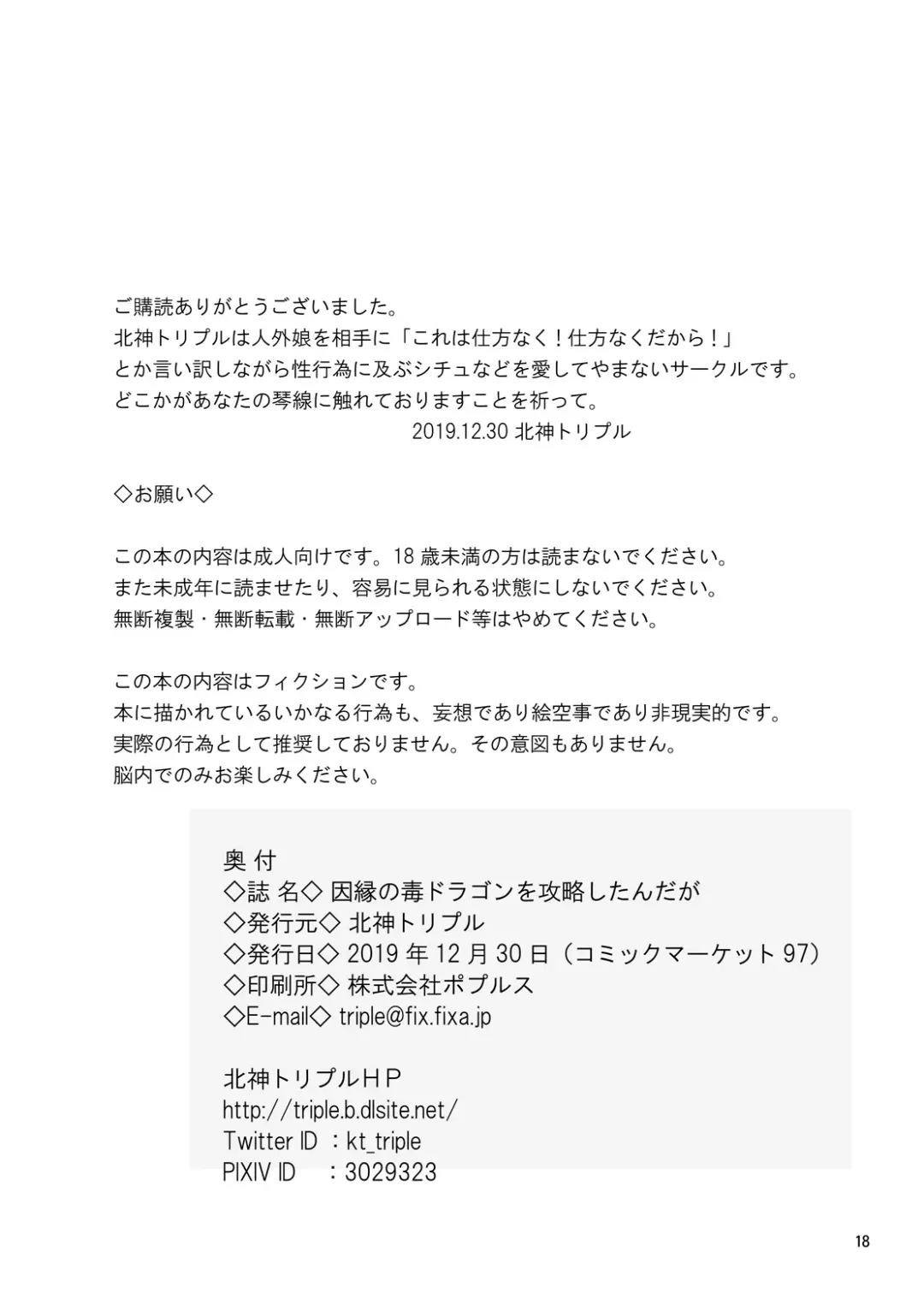 I Fought the Poison Dragon of Destiny, But.... Fhentai - Page 17