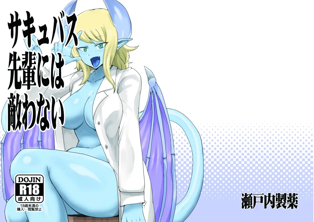 [Setouchi] Succubus Senpai ni wa Kanawanai Fhentai - Page 1