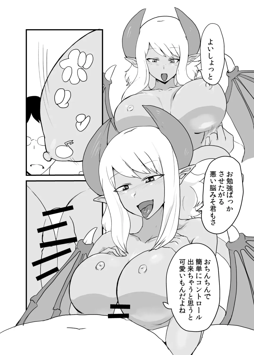 [Setouchi] Succubus Senpai ni wa Kanawanai Fhentai - Page 15