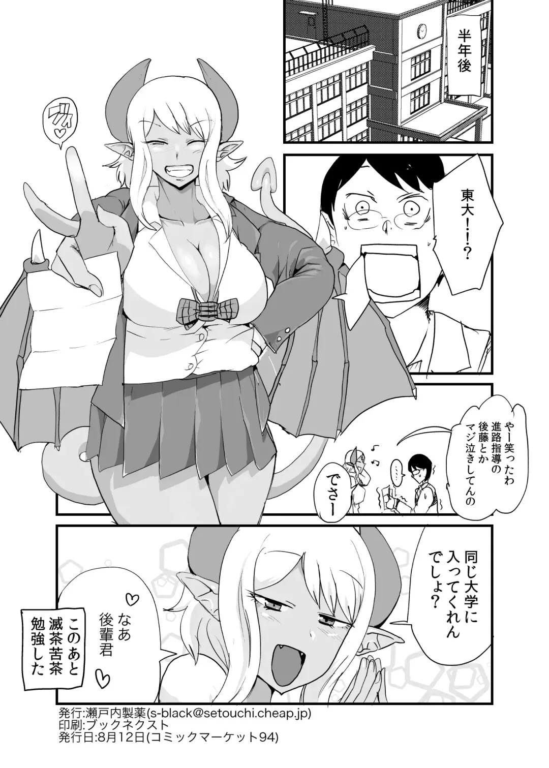 [Setouchi] Succubus Senpai ni wa Kanawanai Fhentai - Page 21