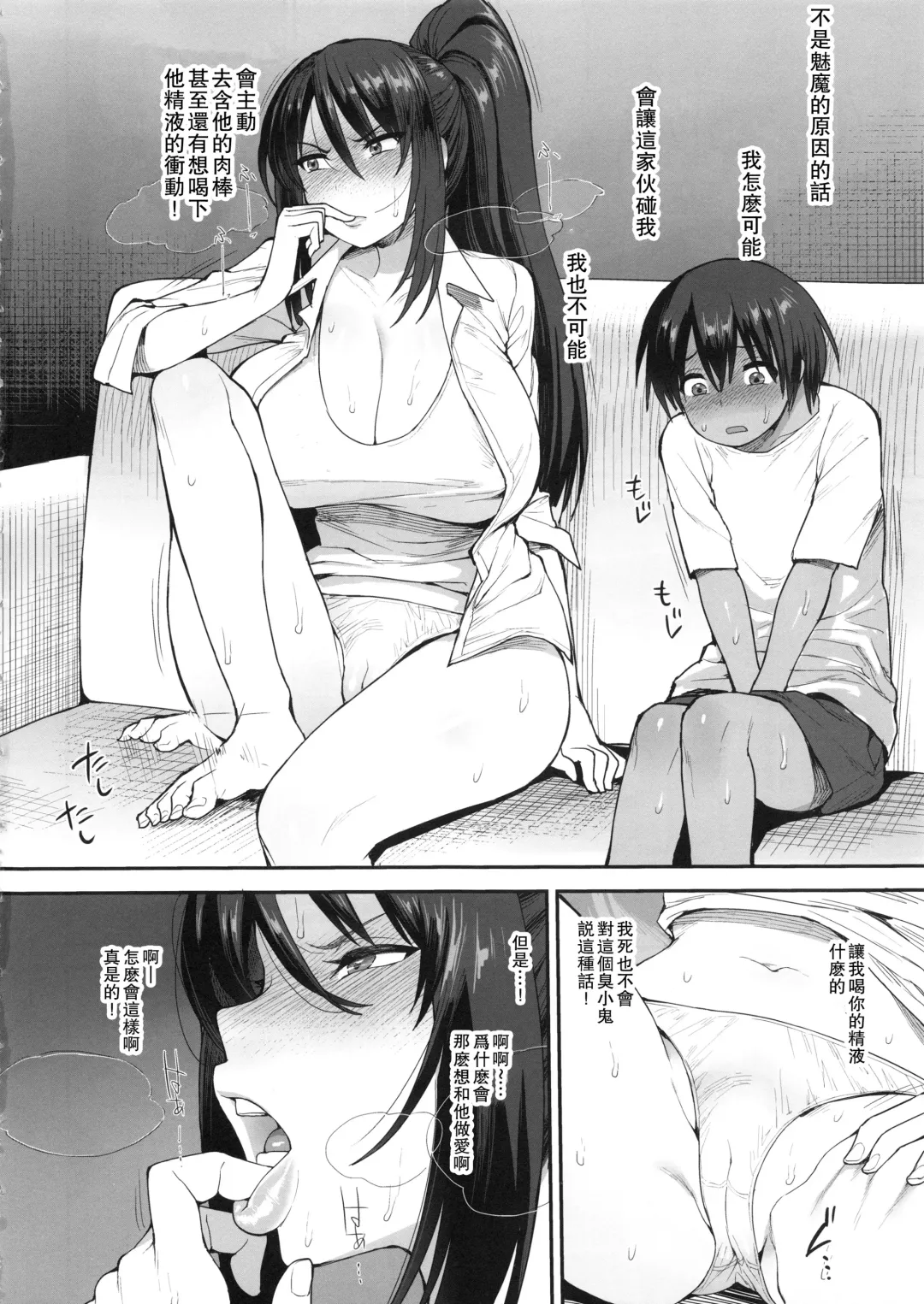 [Unou] Succubus no Rinjin 2 Fhentai - Page 17