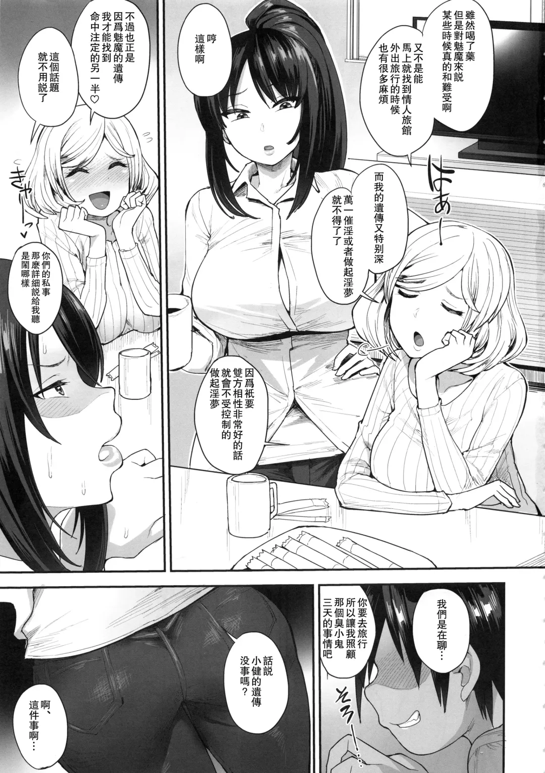 [Unou] Succubus no Rinjin 2 Fhentai - Page 2