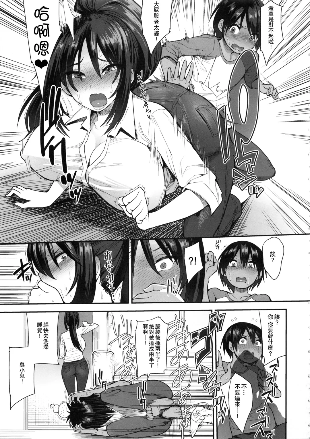 [Unou] Succubus no Rinjin 2 Fhentai - Page 8