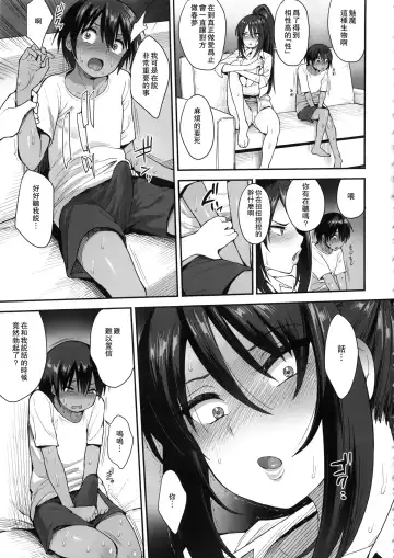 [Unou] Succubus no Rinjin 2 Fhentai - Page 18