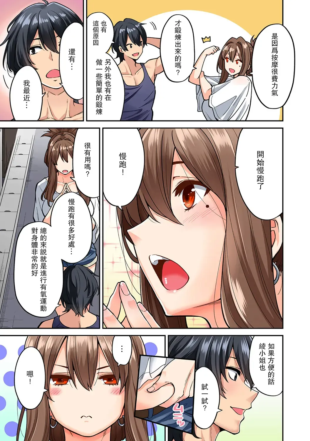 [Shouji Nigou] Hatsujou Munmun Massage! Ch. 5 Fhentai - Page 4