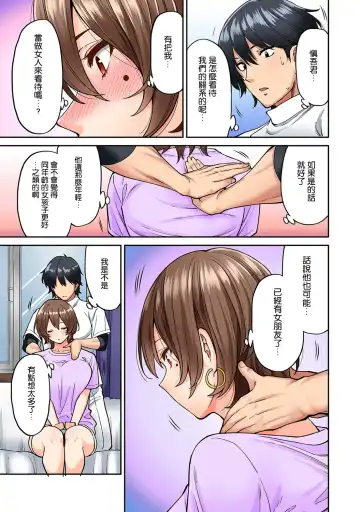 [Shouji Nigou] Hatsujou Munmun Massage! Ch. 6 Fhentai - Page 4