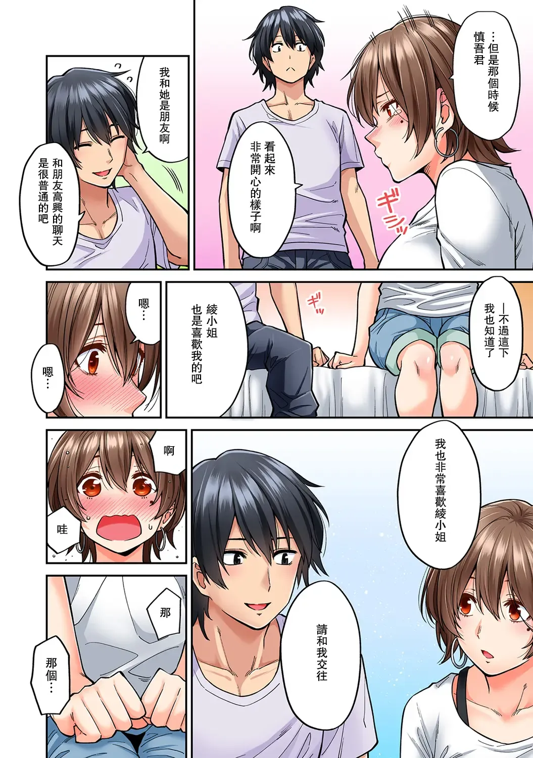[Shouji Nigou] Hatsujou Munmun Massage! Ch. 8 Fhentai - Page 21