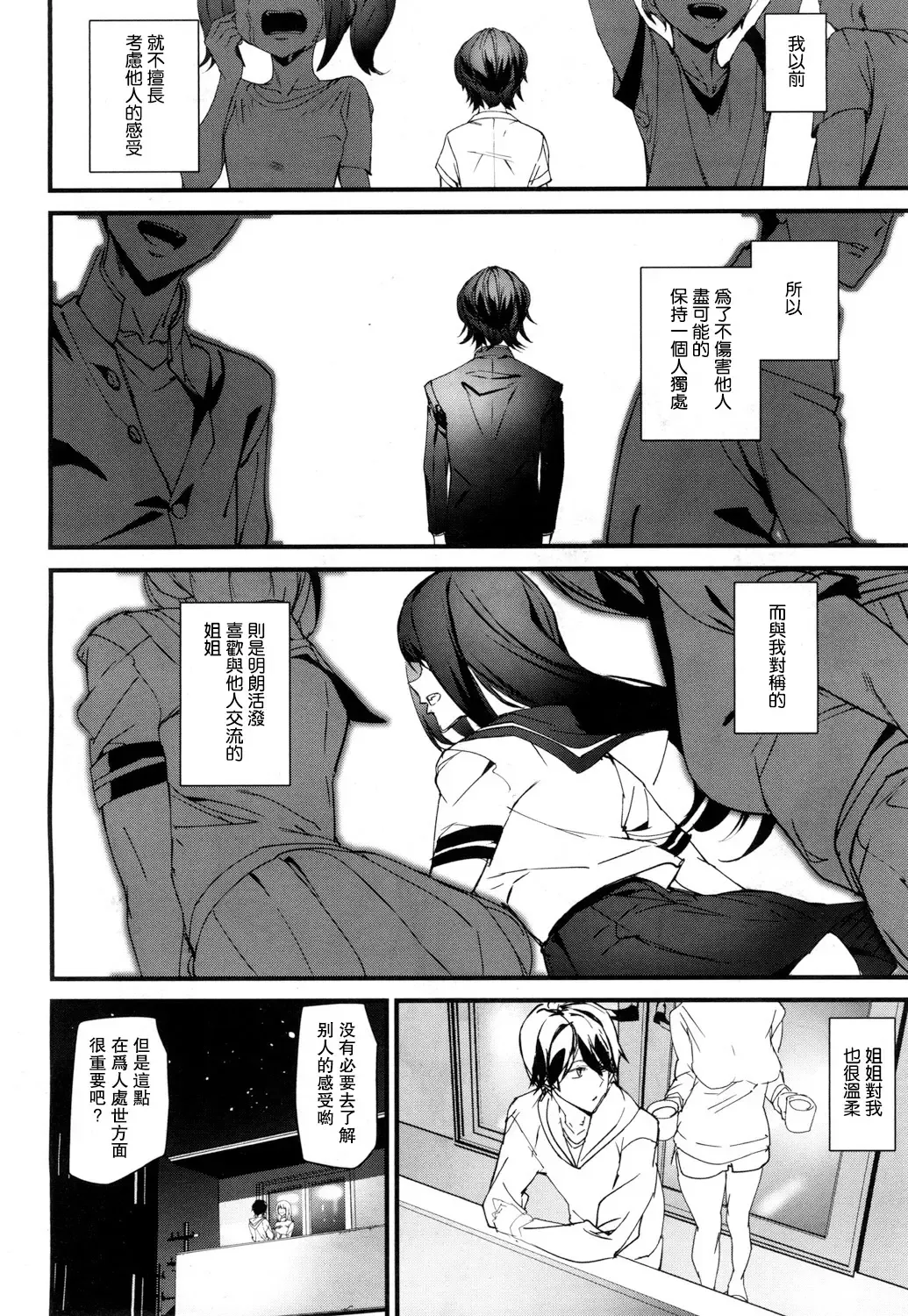 [Ashiomi Masato] Memory Game Ch. 4 Fhentai - Page 4