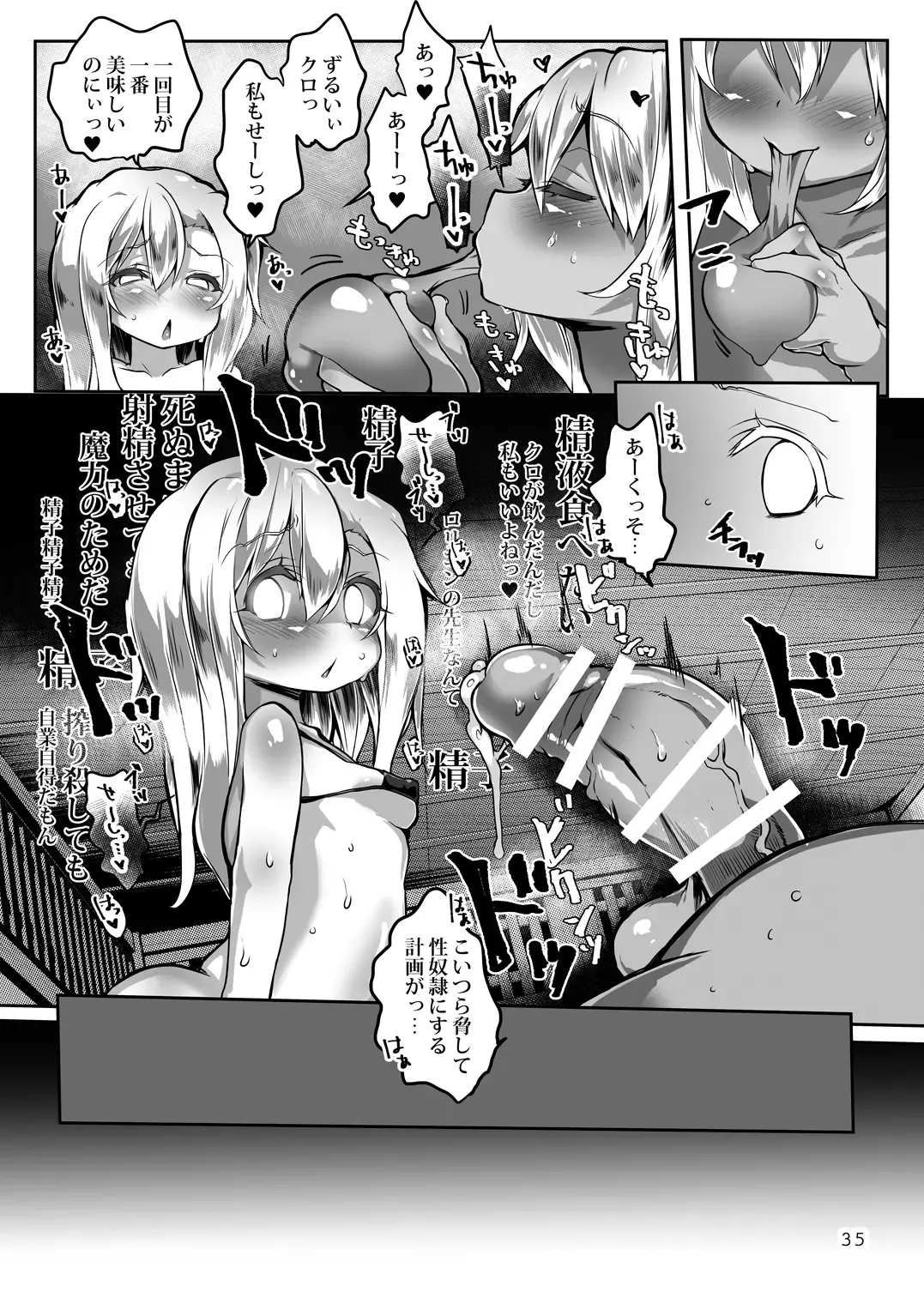 [Atahuta] FGO Soushuuhen HOLES Fhentai - Page 36