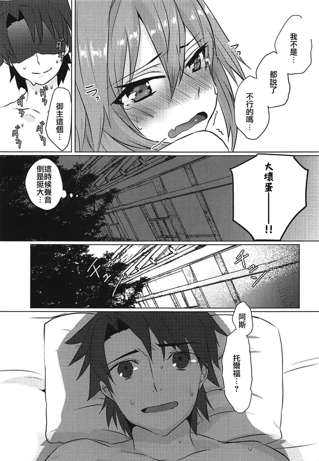 [Nakajima Kotoko] Boku no Risei ga Fukkatsu Shitara Master no Risei ga Jouhatsu Shimashita Fhentai - Page 30