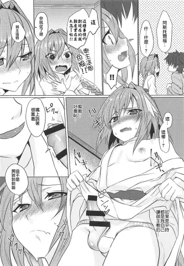 [Nakajima Kotoko] Boku no Risei ga Fukkatsu Shitara Master no Risei ga Jouhatsu Shimashita Fhentai - Page 19