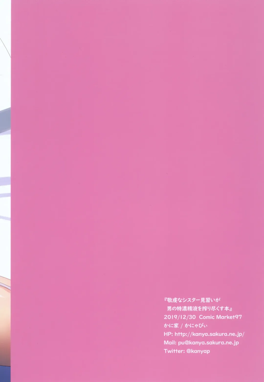 [Kanyapyi] Keiken na Sister Minarai ga Otoko no Tokunou Seieki o Shiboritsukusu Hon Fhentai - Page 25