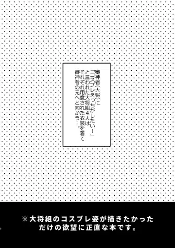 [Ainaryumu] Cosplay×Taishou Fhentai - Page 2