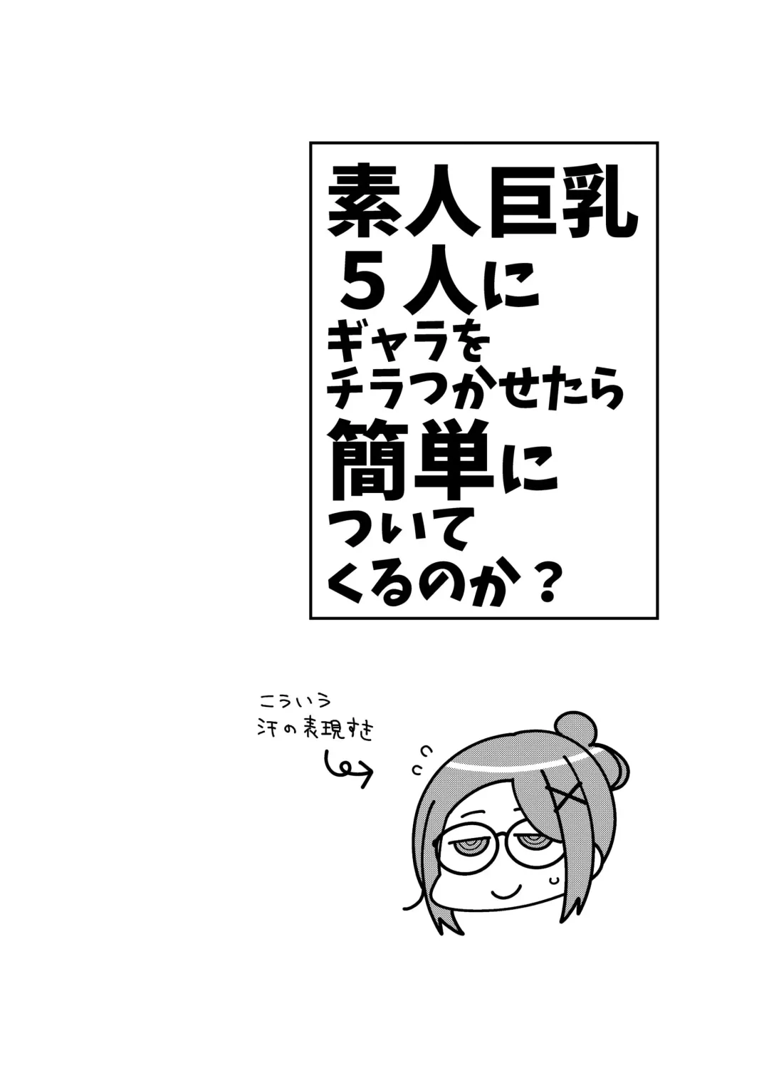 [Asahina] Shirouto Kyonyuu 5 Nin ni Gyara o Chiratsuka Setara Kantan ni Tsuite Kuru Noka? Fhentai - Page 11