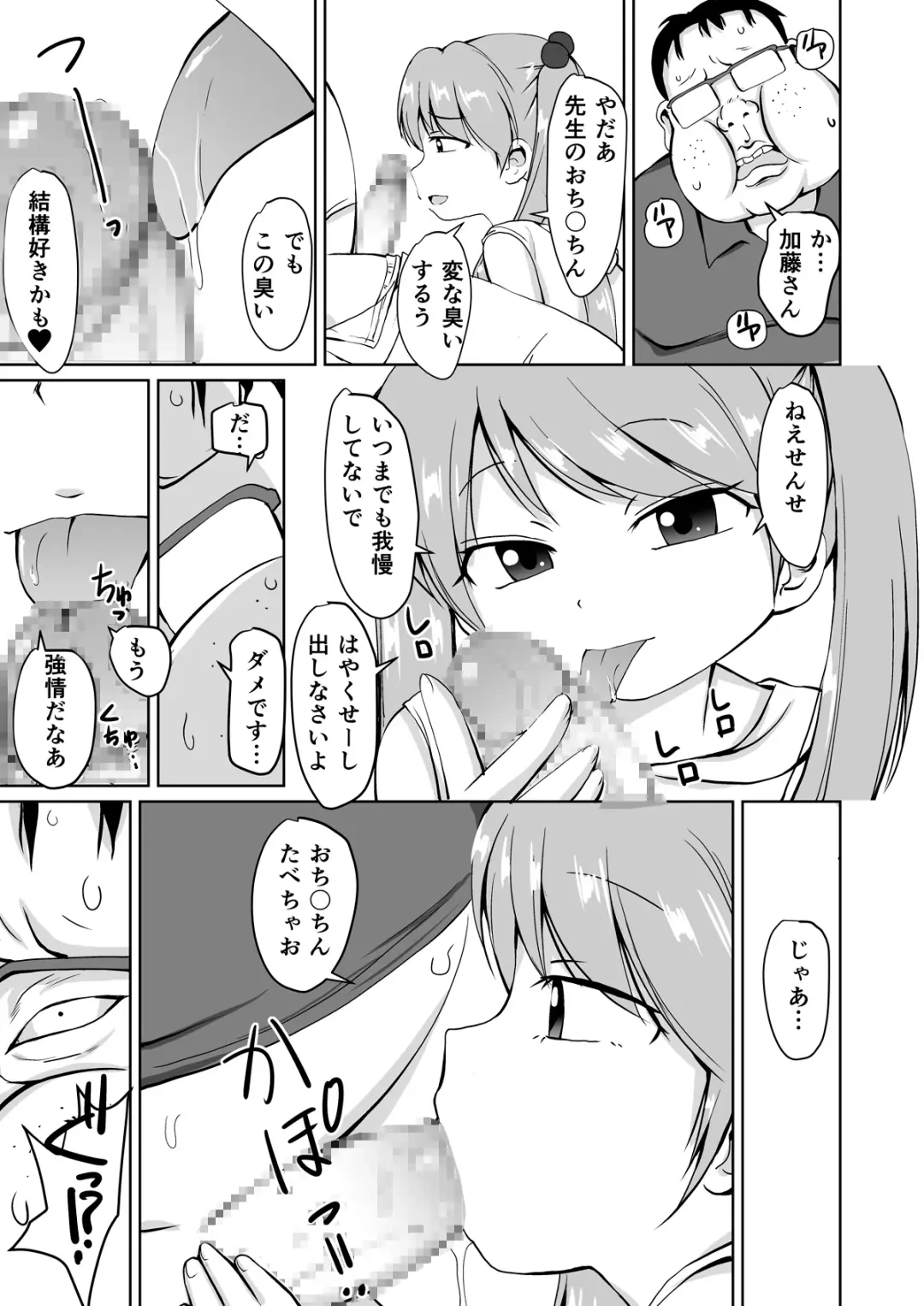 [Kaniyama Yusuke] Houkago Buotoko Sensei Fhentai - Page 17