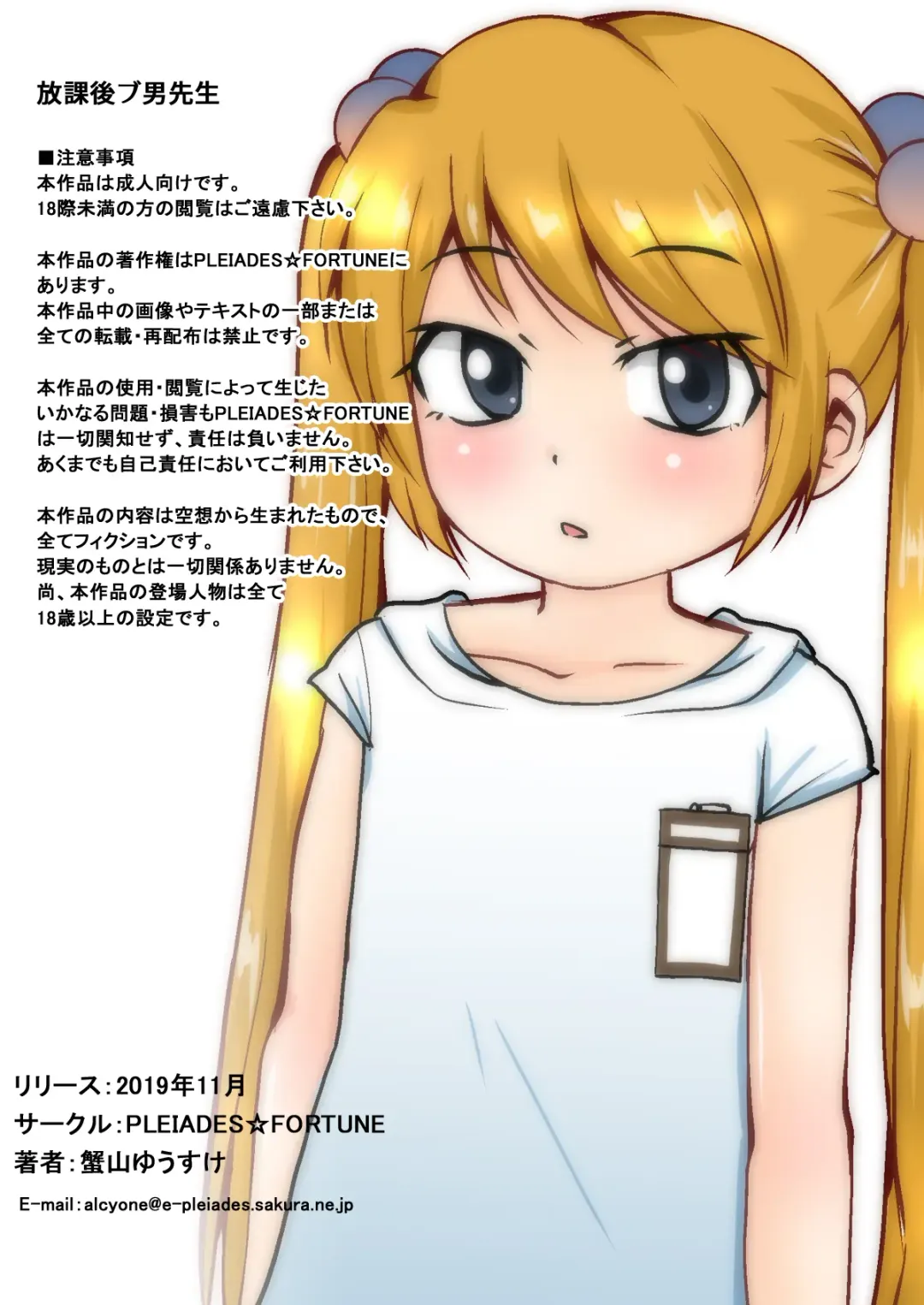 [Kaniyama Yusuke] Houkago Buotoko Sensei Fhentai - Page 32