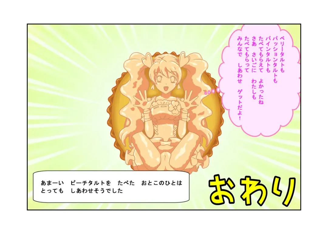 [Shizuki Shuya] Waruiko no Ehon Fresh Tart Fhentai - Page 24