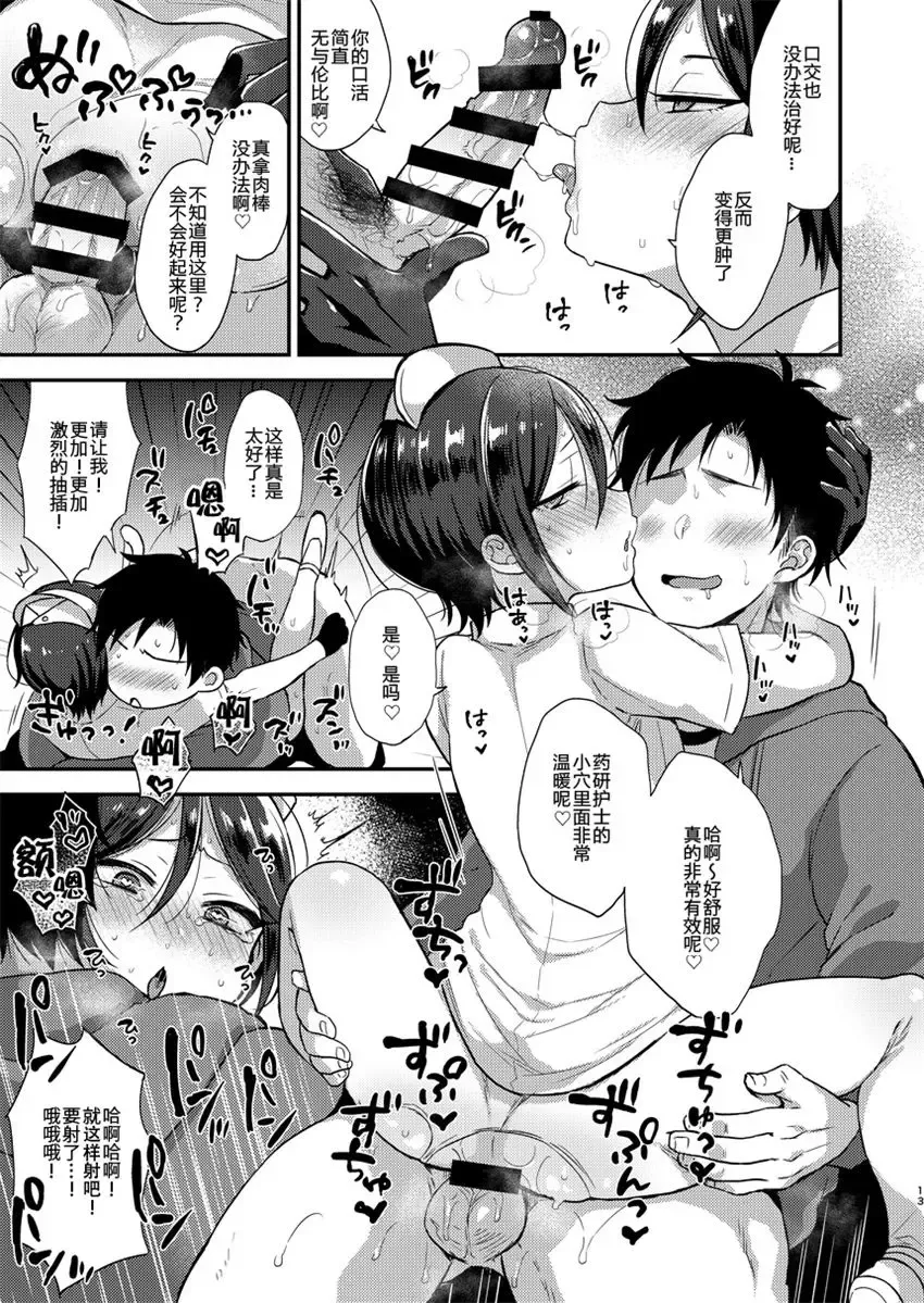 [Ainaryumu] Cosplay×Taishou Fhentai - Page 13