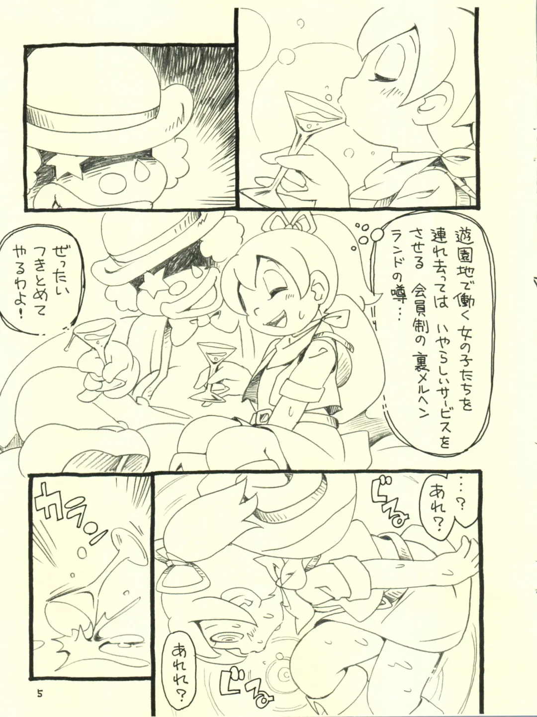 [Hoshino Fuuta] Märchenland no Wana Fhentai - Page 5