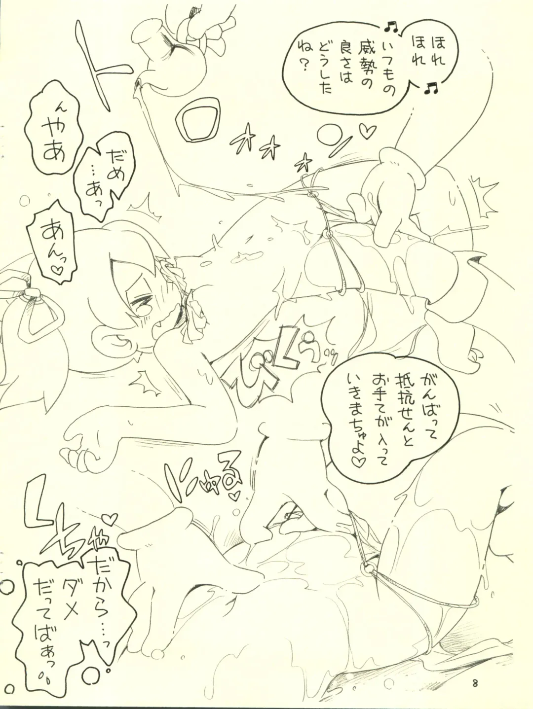 [Hoshino Fuuta] Märchenland no Wana Fhentai - Page 8