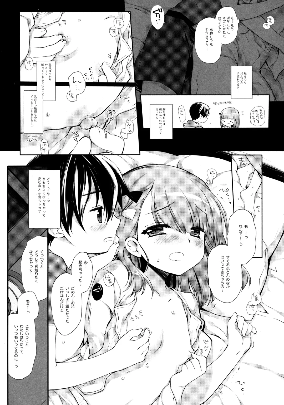 [Miyasu Risa - Sakurazawa Izumi] Neteru Anoko ni Itazura o. After Fhentai - Page 5