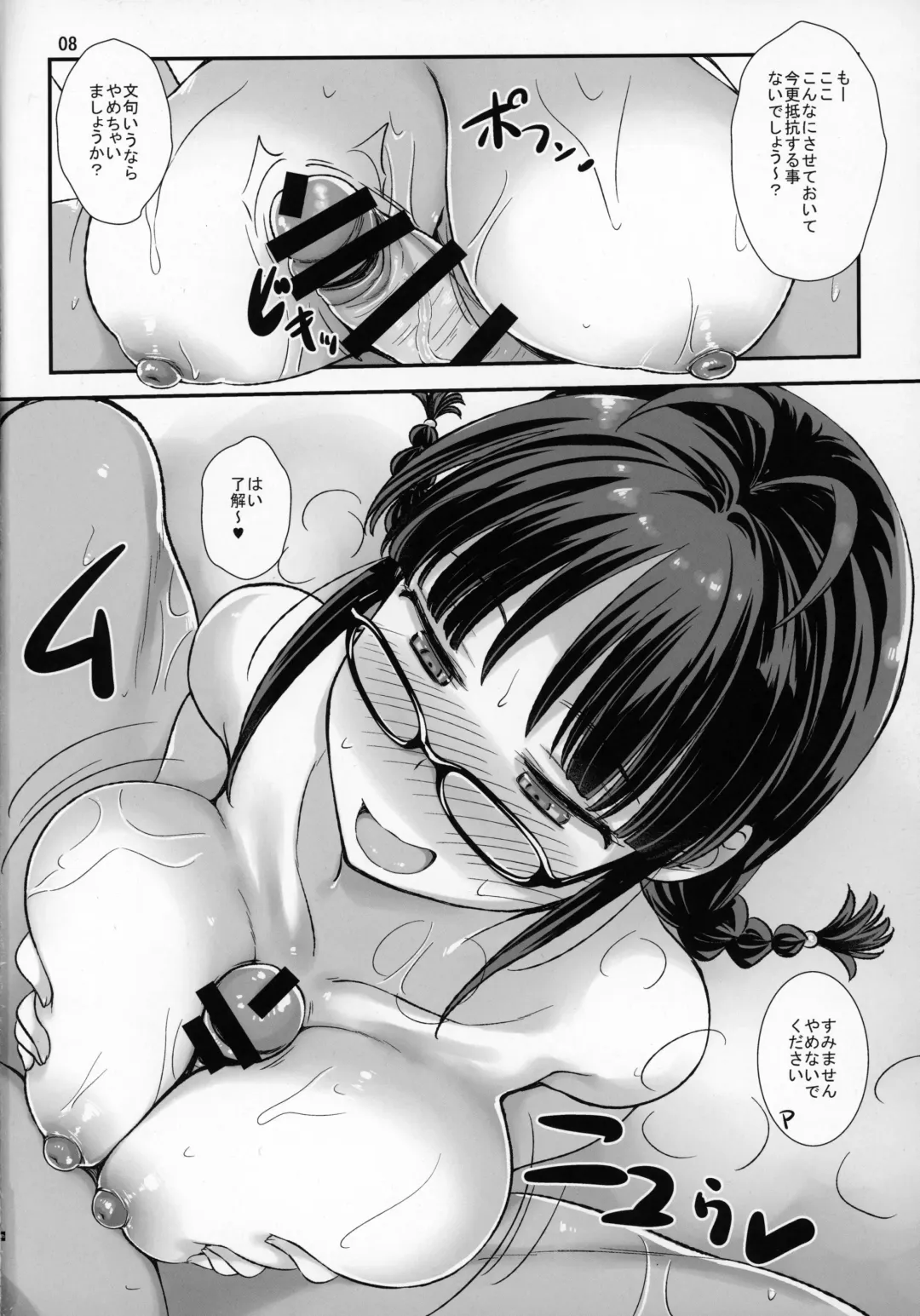 [Fuyube Rion] Yopparitsuko -Yopparatta Ritsuko ni Onsen de Osowareru Hon- Fhentai - Page 7