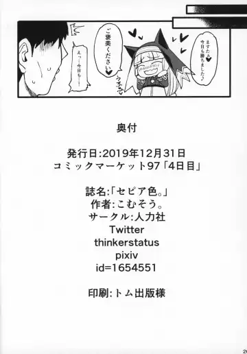 [Komusou] Sepia-iro. Fhentai - Page 25