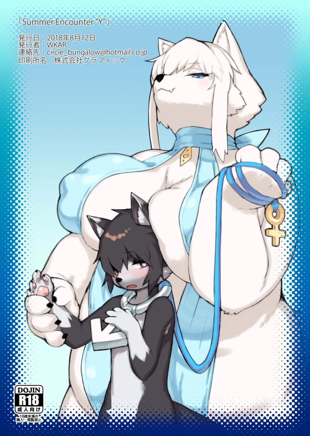 [Wkar] Summer Encounter "Y" (decensored) Fhentai - Page 12