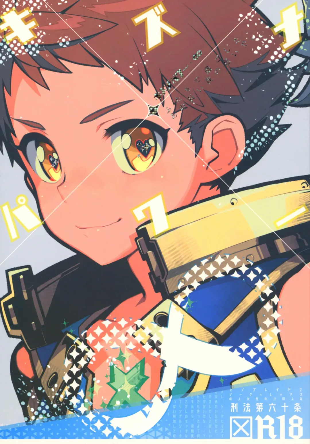 [Fujimoto Hideaki] Kizuna Power. ∞ Fhentai - Page 1