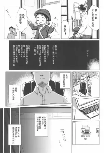 [Miyasaka Takaji] Ichigo no Hana Fhentai - Page 5