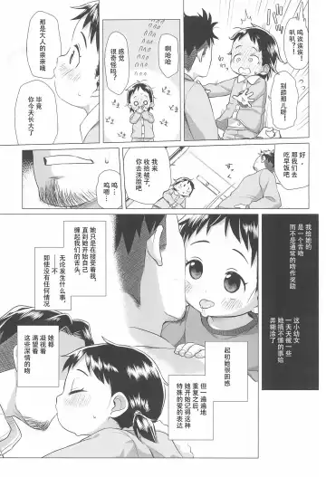 [Miyasaka Takaji] Ichigo no Hana Fhentai - Page 7