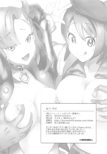 [Ebina Ebi] Shinjin Trainer Sponsor Boshuuchuu Fhentai - Page 21