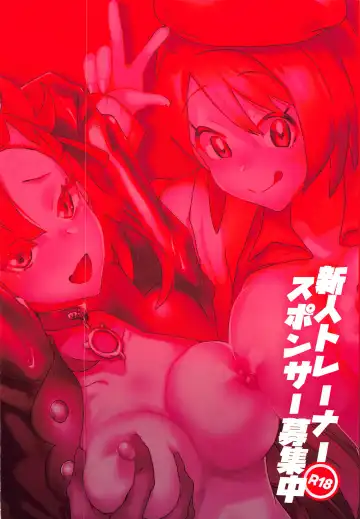 [Ebina Ebi] Shinjin Trainer Sponsor Boshuuchuu Fhentai - Page 22