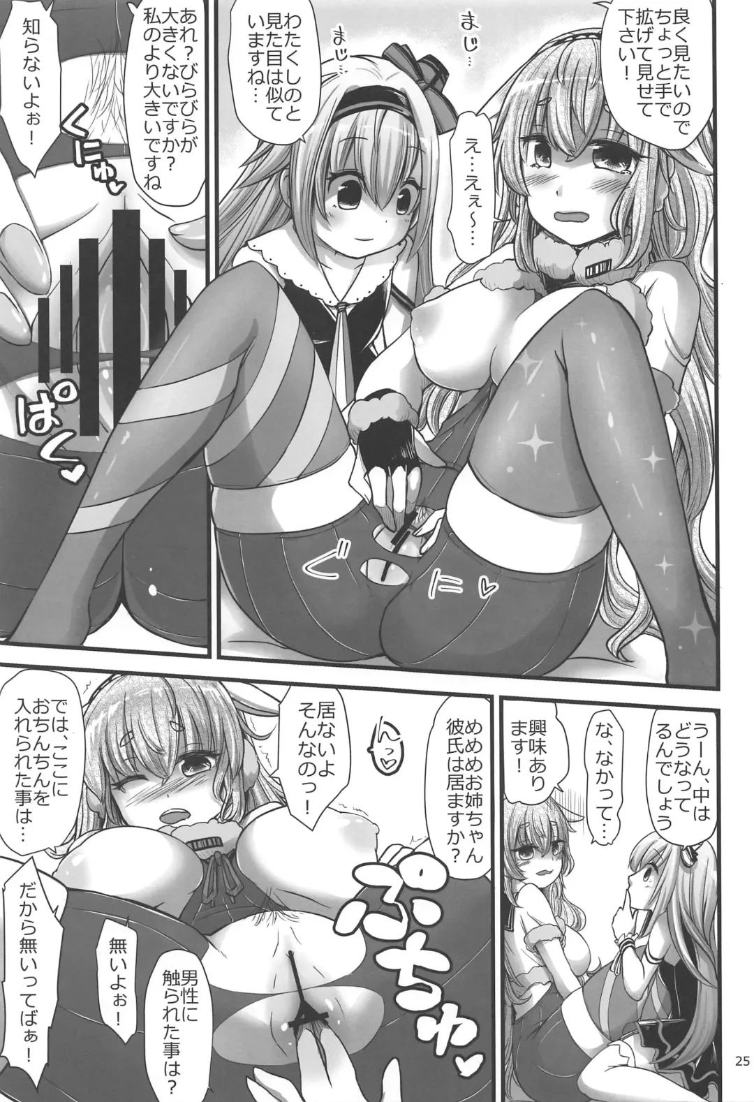 [Ishibashi Shingo - Mutsutake] Memememe Fhentai - Page 24