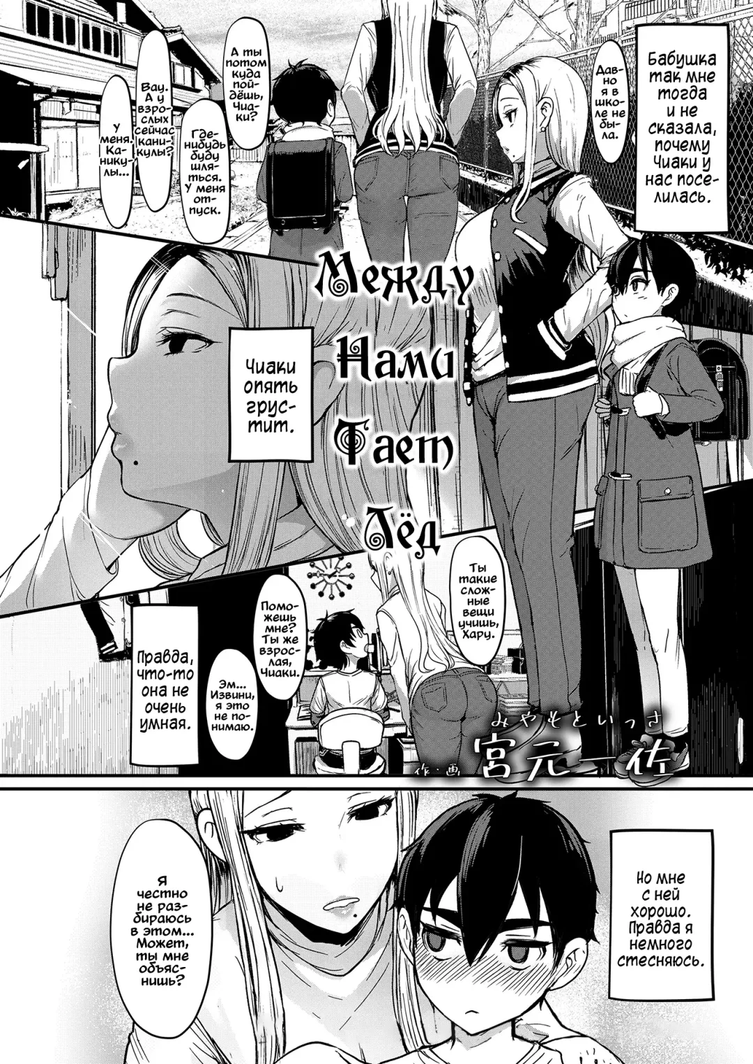 [Miyamoto Issa] Hitohada to Yukidoke Fhentai - Page 2